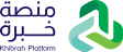 منصة خبرة